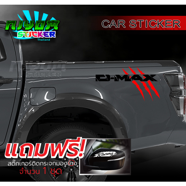 สติ๊กเกอร์ สติ๊กเกอร์ สติ๊กเกอร์ติดรถ สติ๊กเกอร์ติดข้างรถ อีซูซุ ดีแม็ก อุปกรณ์แต่งรถ รถแต่ง รถซิ่ง รถยนต์ รถกระบะ ISUZU