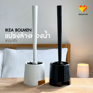 IKEA แปรงล้างห้องน้ำ พร้อมที่เก็บ ขาว/ดำ BOLMEN