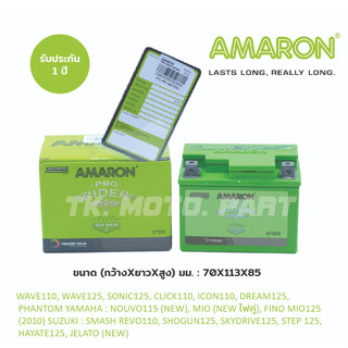 แบตAMARON5แอมป์สำหรับมอเตอร์ไซค์