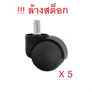 [ล้างสต๊อก5ชิ้น ครึ่งราคา] ลูกล้อ ไนลอน TMC แหวนคู่ 2 นิ้ว