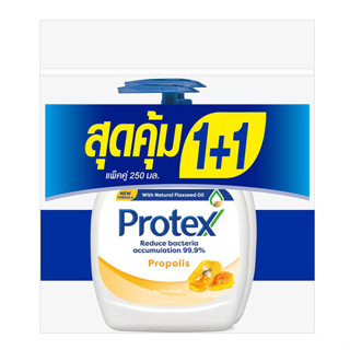 PROTEX โพรเทคส์ สบู่เหลวล้างมือ พรอพโพลิส 250 มล. (แพ็คคู่ 1+1)