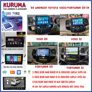 จอ Android Toyota Vigo/Fortuner 9นิ้ว 05-14 7862S 2.0G 8co 8+128 2K 4G CARPLAY/TS10 8Co 4+32 Qled 4G CARPLAY