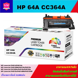 ตลับหมึกโทนเนอร์เทียบเท่า HP 64A CC364A(ราคาพิเศษ) FOR HP LaserJet P4014/P4015DN/P4105tn/P4515n/P4014DN/P4515XM