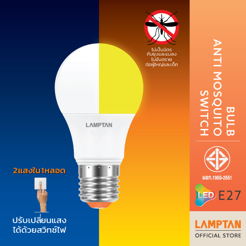 LAMPTAN หลอดไฟไล่ยุง หลอดไฟป้องกันยุงสลับแสงสีขาว LED Bulb Anti-Mosquito Switch 8w