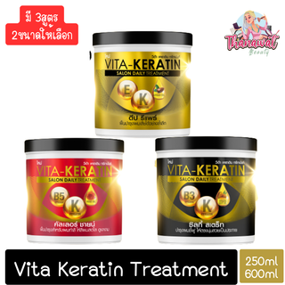 Vita Keratin Treatment 250ml / 600ml วีต้า ทรีทเม้นท์ เคราติน 250มล. / 600มล.