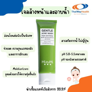 เจลล้างหน้าและอาบน้ำ Mizumi Gentle Acne Wash 45ml. ฆ่าเชื้อแบคทีเรียสิวจาก 99.9%