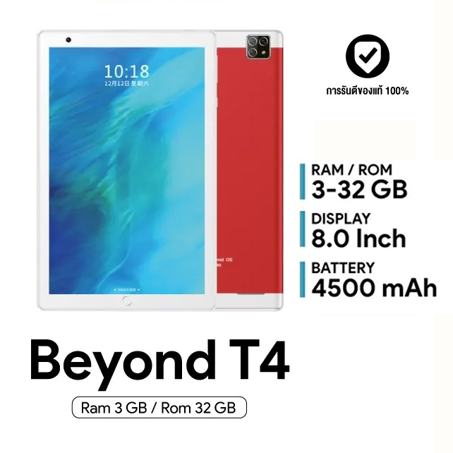 Tablet Beyond T4 แทปเลตบียอน 8" ใส่ซิมเพิ่มเมม ของแท้ มือสอง พร้อมใช้ ไม่มีฝาปิดช่องซิม