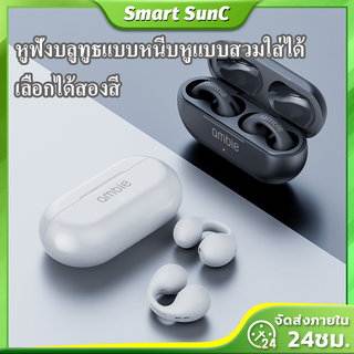 ชุดหูฟังบลูทูธไร้สาย 1:1 บลูทูธ5.3 หูฟังเปิดหูBluetooth headphone Ambie AM-TW01เสียง HIFI คุณภาพสูง