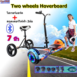 【One_boutique】โฮเวอร์บอร์ด ที่นั่ง Hoverboard balance wheel เก้าอี้นั่งใหม่ สกูตเตอร์ไฟฟ้า 2ล้อ Bluetooth มีไฟLED