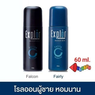 Explor roll on โรลออน ระงับกลิ่นกาย สำหรับผู้ชาย