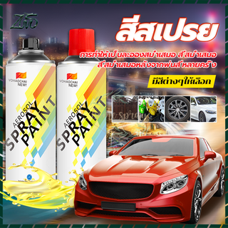 สีรถ สีพ่นรถยนต์ สีสเปรย์ สีกระป๋อง สีสเปรย์พ่นรถยนต์ 450ML สีพ่นรถ สีโครเมียม สีสเปรย์โครเมียม สีสเปรย์โครเมียมของแท้