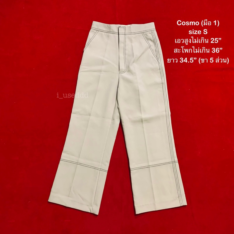 กางเกงขายาว Cosmo เอวสูง size XS/S มือ 1 สีครีม ผ้าดีมาก