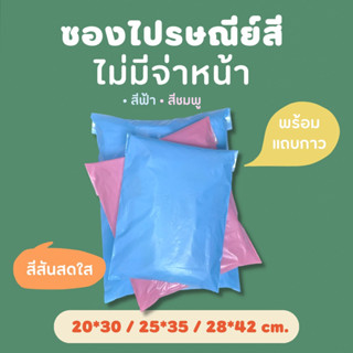 ซองไปรษณีย์สี ไม่จ่าหน้า แบ่งขาย 25/10ใบ