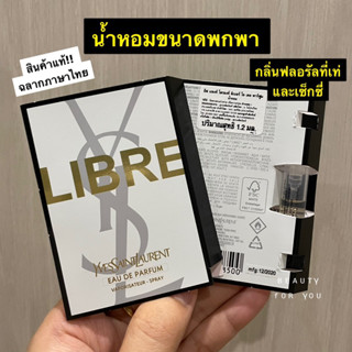 YSL Liber Eau De Parfum แท้!!(น้ำหอมขนาดพกพา-หัวสเปรย์)