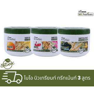 ไบโอ นิวเทรียนท์ ทรีทเม้นท์ 3 สูตร ขนาด 250 มล. และขนาด 500 มล.