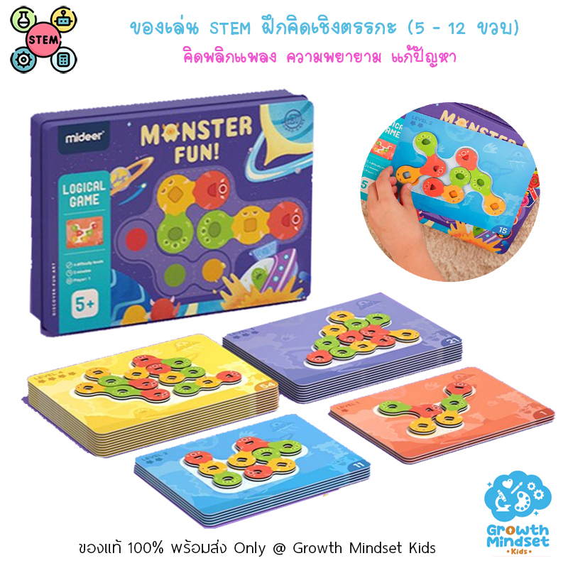GM Kids (ของแท้พร้อมส่ง 4 - 9 ขวบ) ของเล่นฝึกสมอง เสริม IQ ตรรกะ Monster Fun Logic Game (Mideer) mi0120