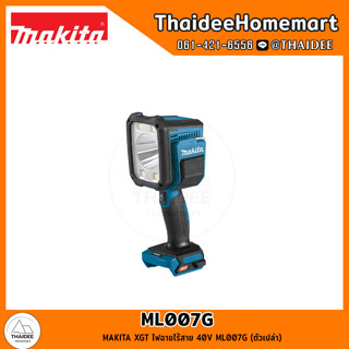 MAKITA XGT ไฟฉายไร้สาย 40V ML007G (ตัวเปล่า) รับประกันศูนย์ 1 ปี