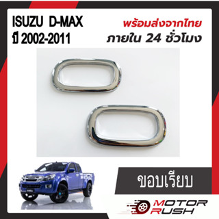 ครอบไฟเลี้ยวข้างแก้มโครเมี่ยมISUZU D-MAX ปี2002-2011 ขอบเรียบ/ขอบลายไฟ