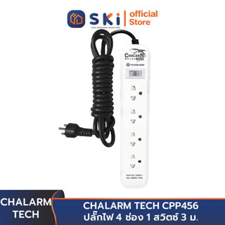 CHALARM TECH CPP456 ปลั๊กไฟ 4 ช่อง 1 สวิตซ์ 3 ม. | SKI OFFICIAL