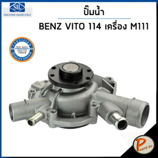 BENZ ปั๊มน้ำ / VITO 114 เครื่อง M111 V 638 2.3เบนซิน + มีท่อเล็ก / SIL MADE IN ITALY ปั๊มน้ำรถเบ้นซ์ เบ็นซ์ เบ็น