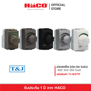 HACO สวิตช์หรี่ไฟ (เปิด-ปิด ในตัว)  Rotary Dimmer 400W 250V T&amp;J รุ่น W2717