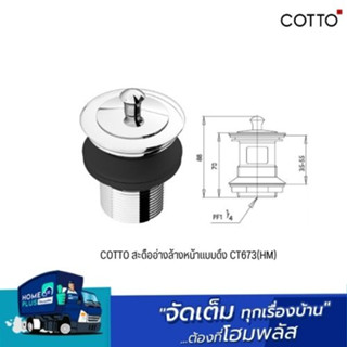 COTTO สะดืออ่างล้างหน้าแบบดึง CT673(HM)