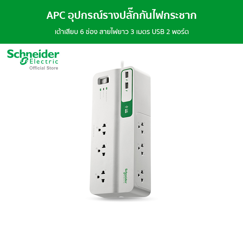 APC อุปกรณ์รางปลั๊กกันไฟกระชาก รหัส PMS63U-TH Performance SurgeArrest 6 Outlet 3 Meter Cord with 5V,