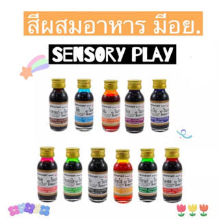 After kids สีผสมอาหารมีอย. วินเนอร์ 28 มล. 7 สี