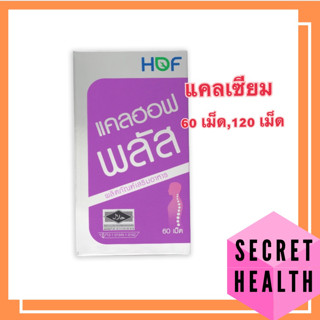 HOF Calhof Plus 60 เม็ด และ120 เม็ด แคลเซียมผสมวิตามินรวมและแร่ธาตุกว่า 10 ชนิด