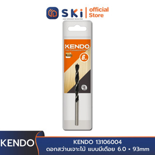 KENDO 13106004 ดอกสว่านเจาะไม้ แบบมีเดือย 6.0 × 93mm (1 ชิ้น/แพ็ค) | SKI OFFICIAL