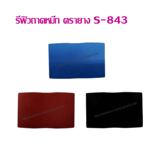 รีฟิวถาดหมึก สำหรับตรายางหมึกในตัว Shiny S-832 (เฉพาะรีฟิว) ราคาต่อ 1 อัน