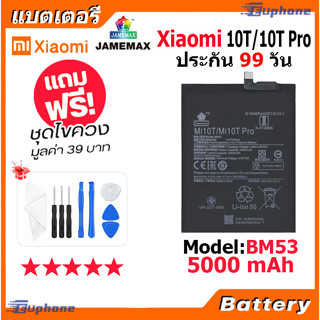 JAMEMAX แบตเตอรี่ Battery Xiaomi 10T/10T PRO model BM53 แบตแท้ เสียวหมี่ ฟรีชุดไขควง