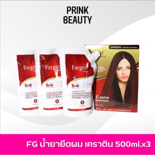 FARGER ครีมยืดผมเคราติน ฟาเกอร์ Hair care expert 1500ml. ยืดตรง ยืดไว ผมไม่เสีย