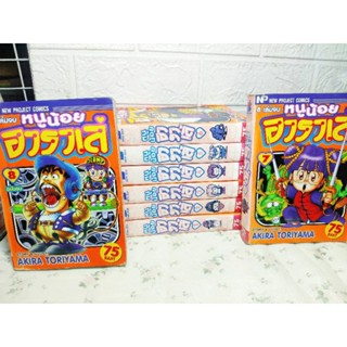 หนูน้อย อาราเล่ 1-8 ครบจบ ( Akira Toriyama )