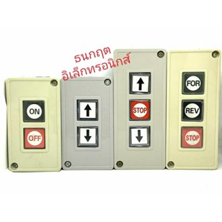 MODEL:TPB-2,TPB-3 PUSH BUTTON SWITCH TPB-2สวิตซ์กด ON-OFF/ลูกศร ขึ้น-ลง,TPB-3 สวิตช์กด FOR-REV-STOP/ลูกศร ขึ้น-หยุด-ลง