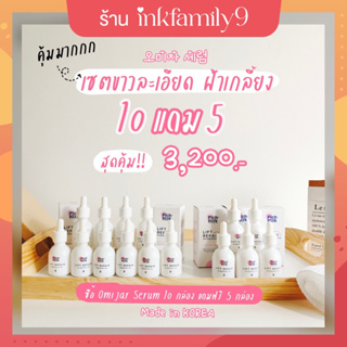 [ของแท้+ส่งฟรี] ‼️ เรทส่ง 10แถม5 omijar serum โอมีจาร์ เซรั่มหน้าเด้ง รูขุมขนกระชับ ฝ้ากระ รอยสิวจาง สิวหาย ของแถมเยอะ