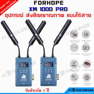 FORHOPE XM1000PRO อุปกรณ์ส่งสัญญาณภาพไร้สาย Wireless Video Transmission System SDI HDMI รับประกัน 1ปี