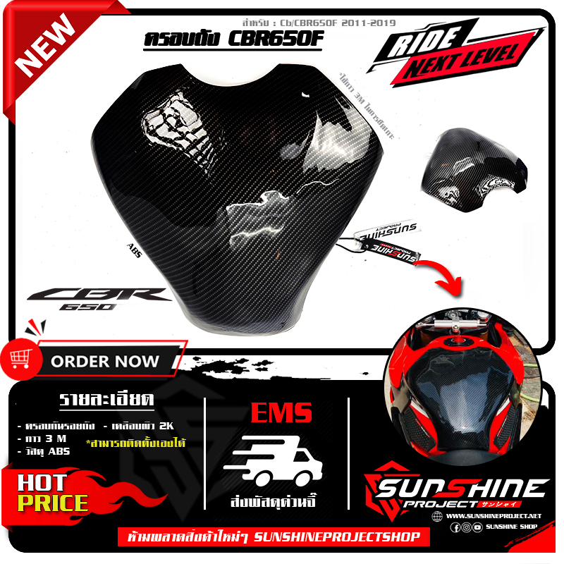 กันรอยถังCBR650F ลายเคฟล่า เคลือบผิว 2K เงางามผลิตจากวัสดุ ABS