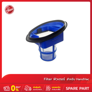 Filter ฟิลเตอร์ พร้อมตัวกรองหยาบ สำหรับ Hoover ONEPWR Hand VAC จำนวน 1 ชิ้น