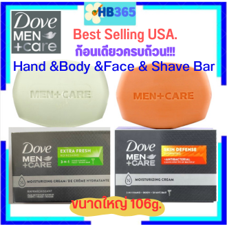 สบู่ทำความสะอาดผิวหน้า ผิวกาย สำหรับผู้ชาย Dove Men+ Care, 3 n 1 Hand+Body+ Face+ Shave Bar 106 g. Exp.04/2024,01/2027