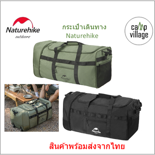 🔥พร้อมส่ง🔥กระเป๋าเดินทาง Naturehike ใบใหญ่ พับได้ มีล้อลาก ใส่ของได้เยอะ