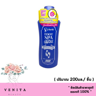 J-Forth Aromatic Foot Spa Water เจโฟร์ท น้ำยา ขัดส้นเท้า เท้าแตก สปาเท้า แช่ส้น 200มล. ( 1 ชิ้น)