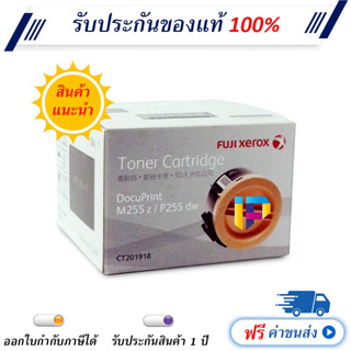 Fuji Xerox CT201918 Black Original Toner Cartridge ของแท้ มีรับประกัน