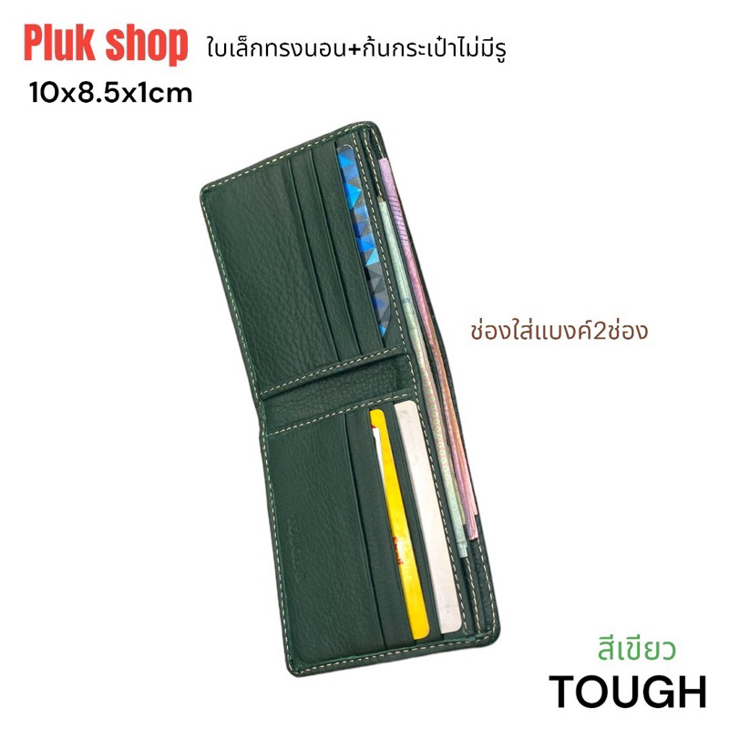 กระเป๋าสตางค์ใบเล็ก TOUGH หนังวัวแท้ หนังชามัว บัตรล้วน รุ่นก้นปิดไม่มีรู ขนาด10x8.5x1cm สำหรับทุกคน