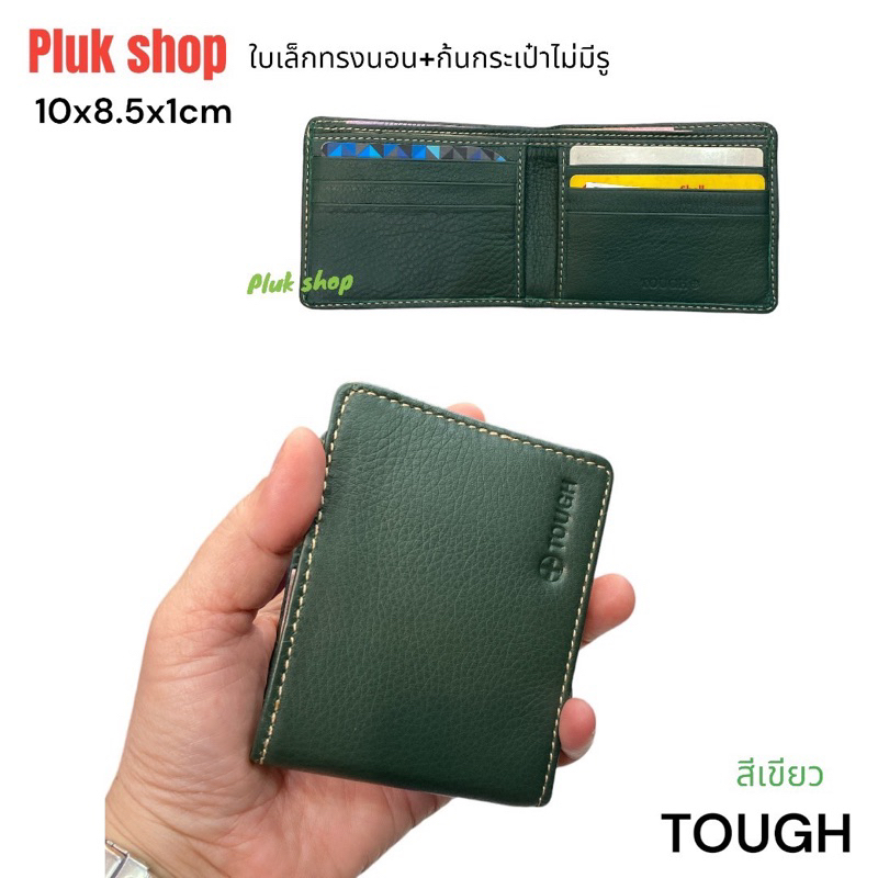 กระเป๋าสตางค์ใบเล็ก TOUGH หนังวัวแท้ หนังชามัว บัตรล้วน รุ่นก้นปิดไม่มีรู ขนาด10x8.5x1cm สำหรับทุกคน