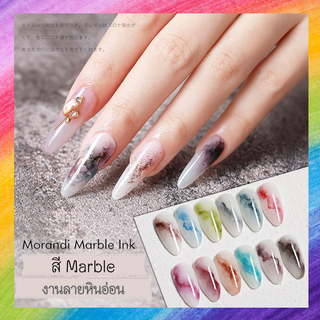 สีทาเล็บ สี ลายหินอ่อน Marble Ink AS 15 ml. สามารถ ทำเพ้นท์ลายหมอก ลายอาร์ตแบบต่างๆ