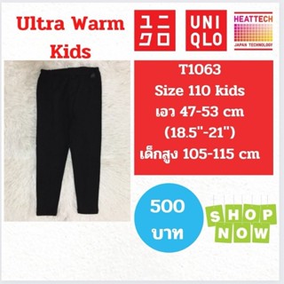 T1063 กางเกง uniqlo heattech ultra warm kids ฮีทเทคเด็ก มือ2