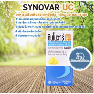 Synovar uc 60’sข้อเข่า