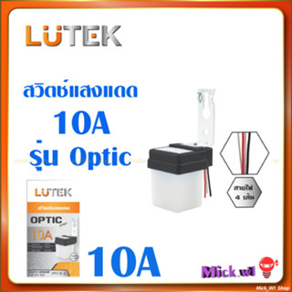 Lutek สวิทช์แสงแดด 10A เซนเซอร์แสงอาทิตย์ โฟโต้สวิทช์ photo switch Light Sensor