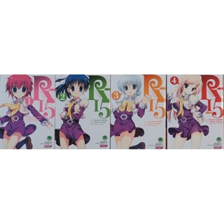 อาร์-สิบหน้า R15 เล่ม 1-4